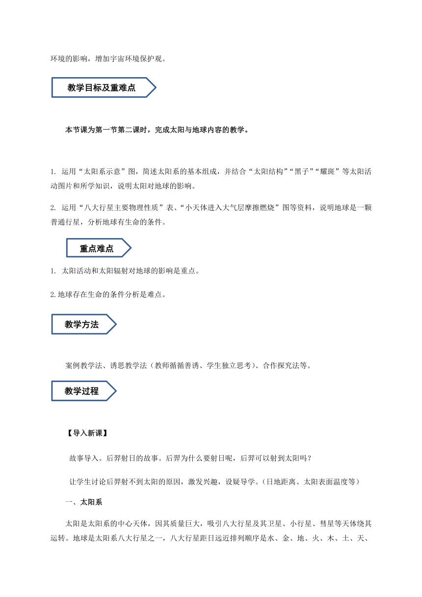 1.1.2太阳与地球 教学设计