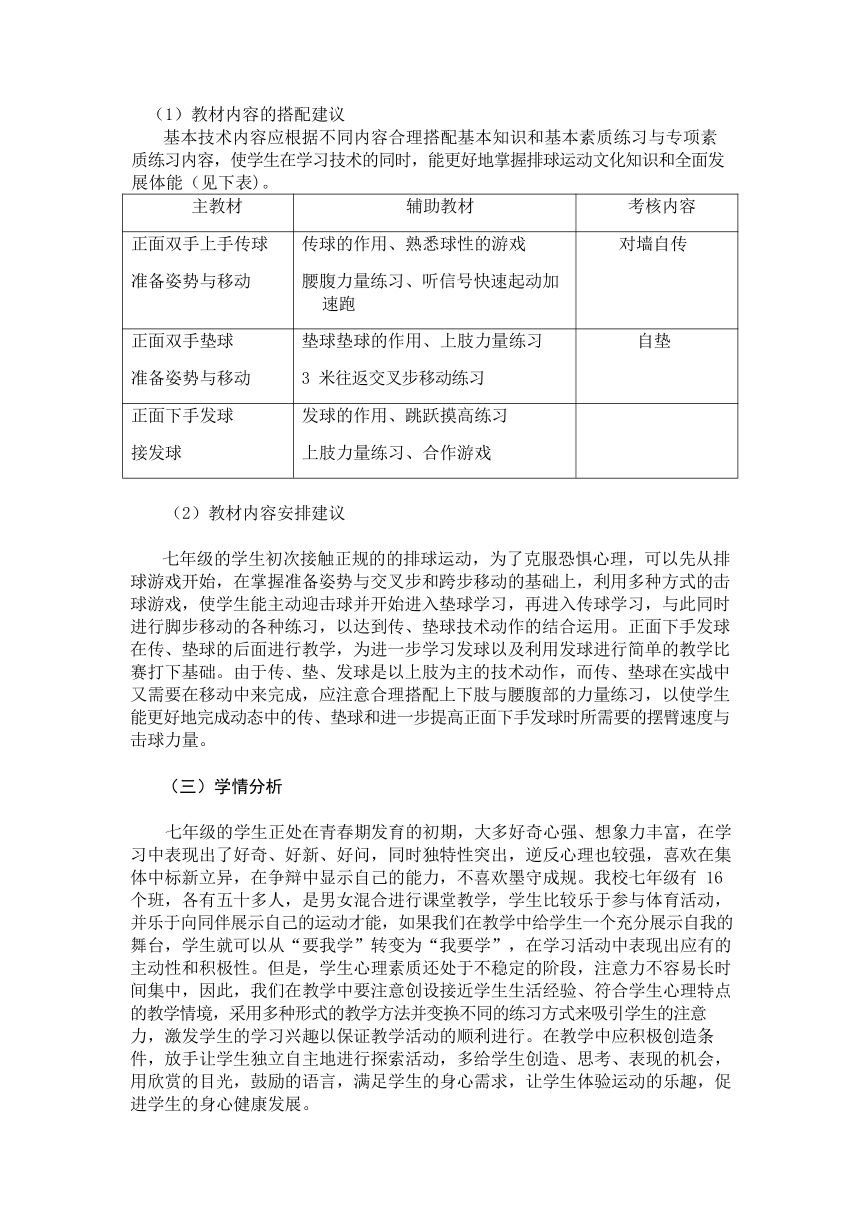 新课标体育与健康作业设计人教 七年级上册《 排球》1