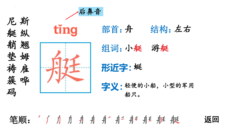 统编版五年级下册第六单元 汉字大通关 课件 (共32张PPT)