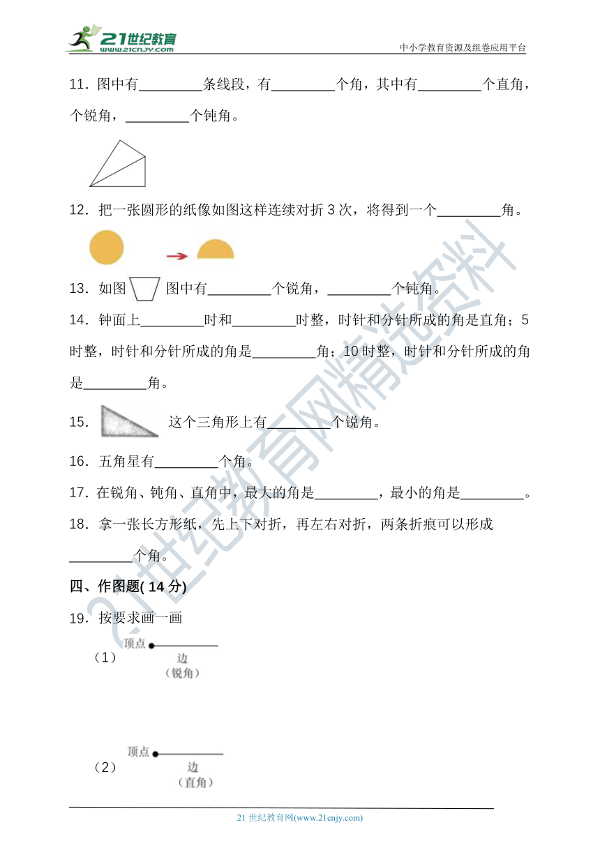 人教版二年级数学上册第三单元角的初步认识（含答案）