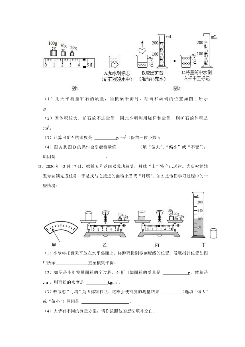 人教版八年级上册《6.3 测量物质的密度》2023年同步练习卷（含解析）