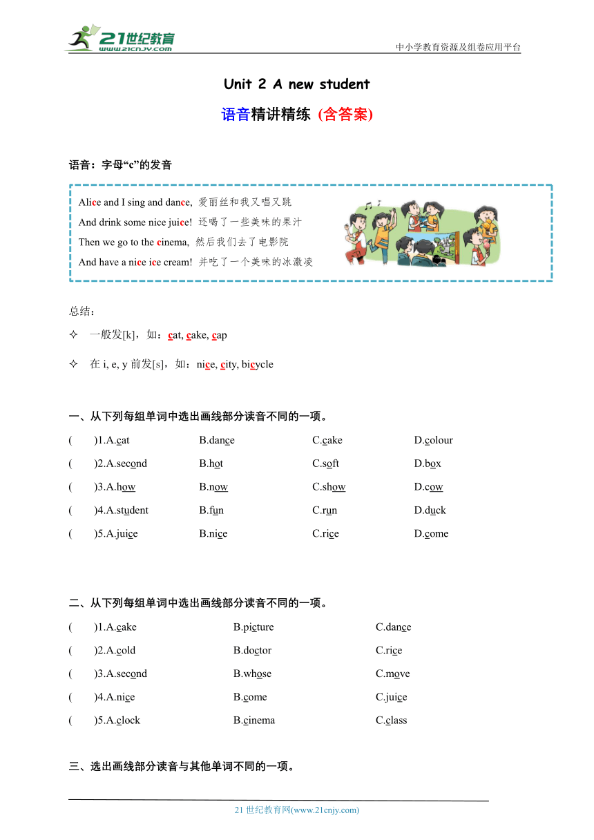 Unit 2 A new student  语音精讲精练（含答案）