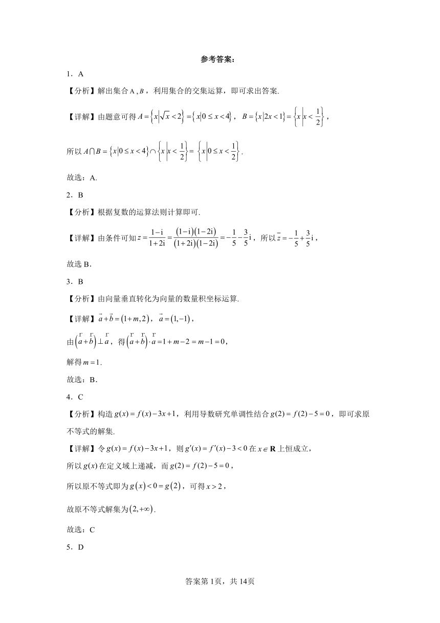 备战2024年高考模拟卷01（北京专用）（含解析）