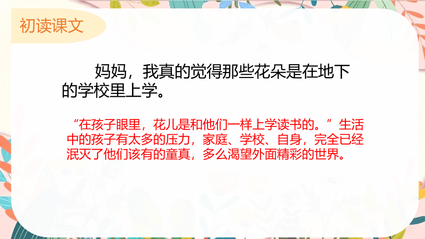 2.《花的学校》第二课时课件(共17张PPT)