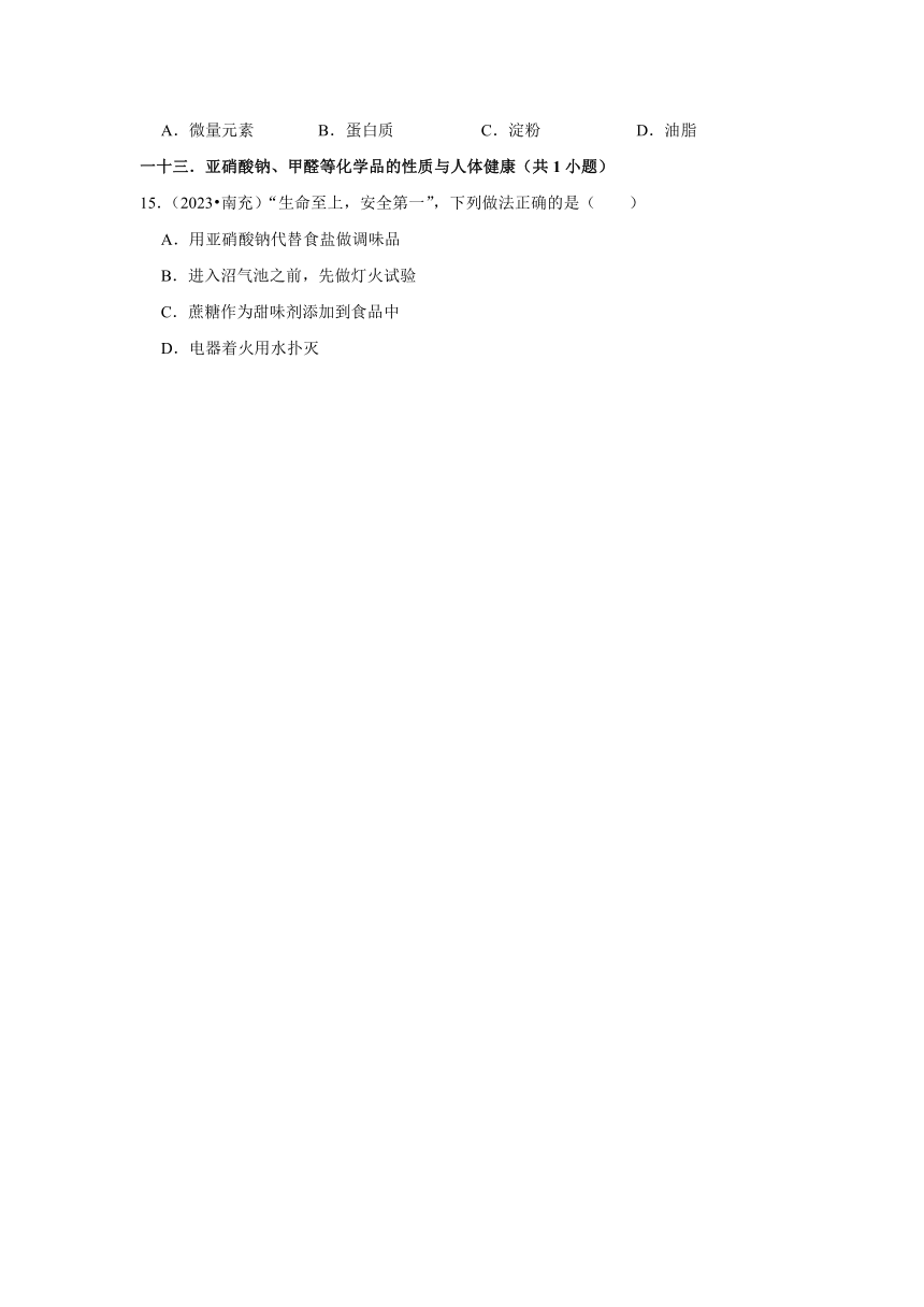 四川省各市2023年中考化学真题分类分层汇编-14选择题（基础提升）(含解析)