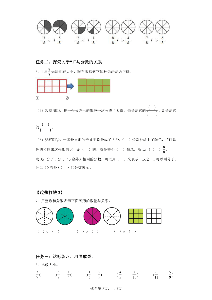 三年级上册人教版第八单元第3课时分数比较大小（学习任务单）