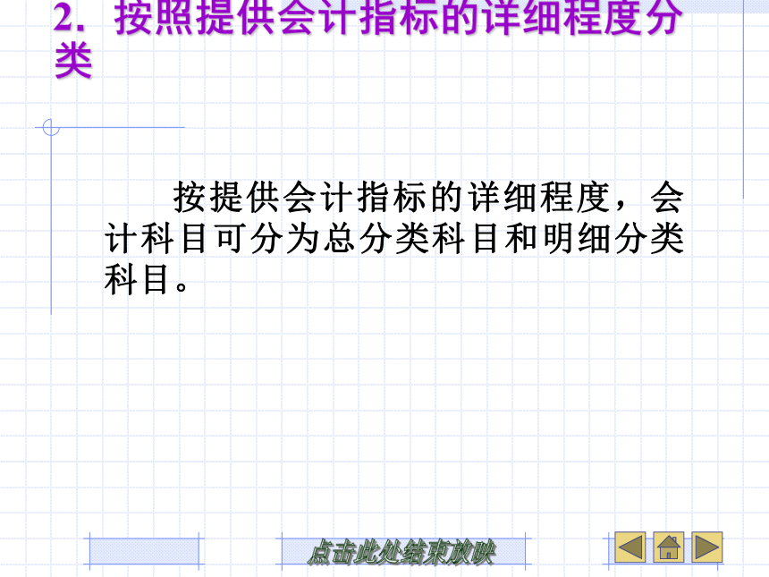 第3章 账户和复式记账 课件(共55张PPT)- 《基础会计》同步教学（武汉大学版）