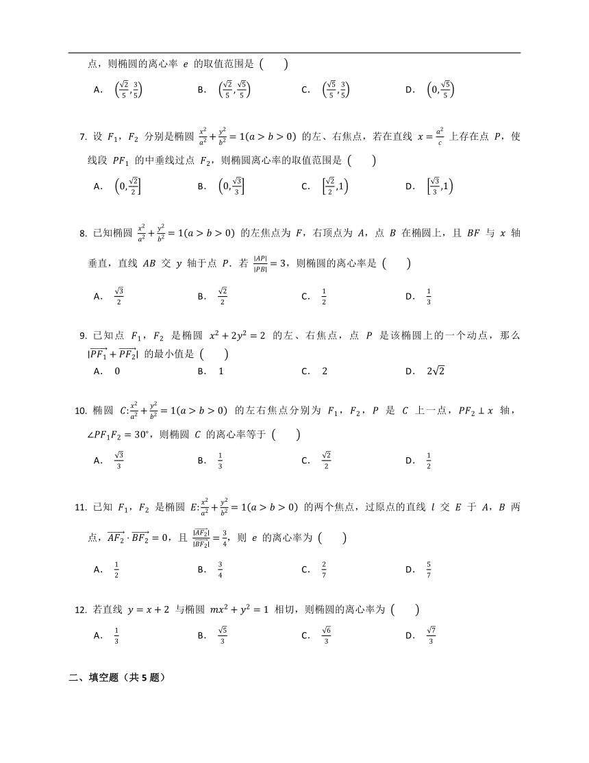 人教A版（2019）选修第一册3.1.2椭圆的简单几何性质（含解析）