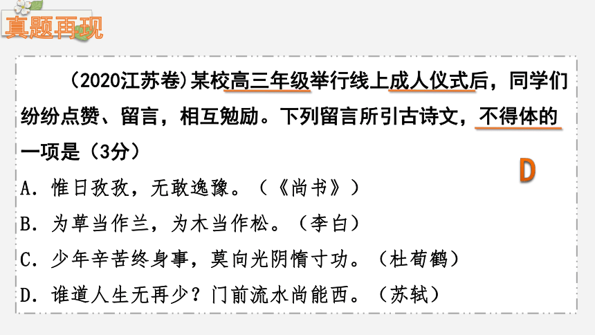 2024届高考专题复习：语言表达之语言得体  课件(共30张PPT)