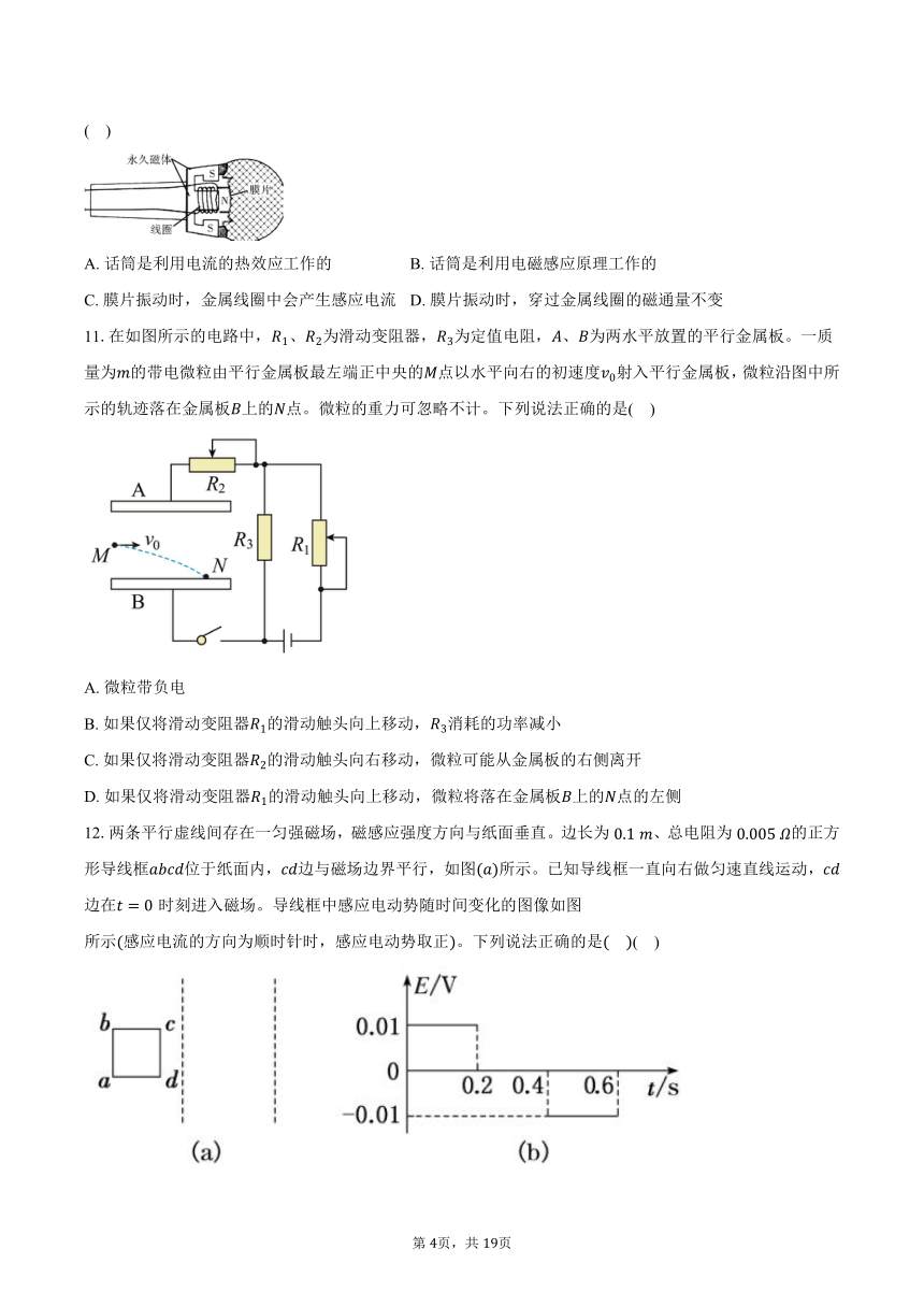 2023-2024学年广东省广州天省实验学校高二（上）月考物理试卷（12月）（含解析）