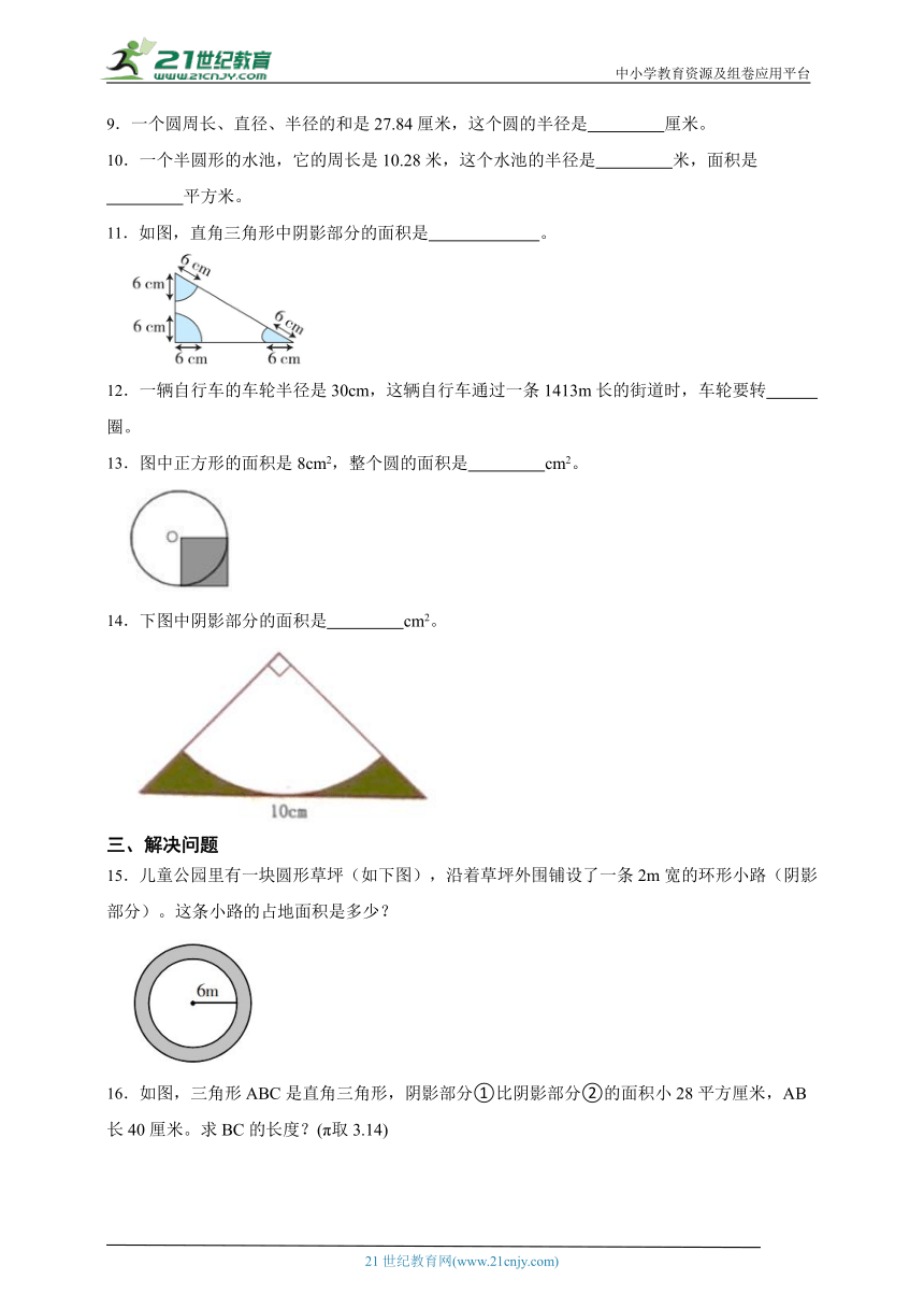 思维拓展：圆综合试题（含答案）数学六年级上册北师大版