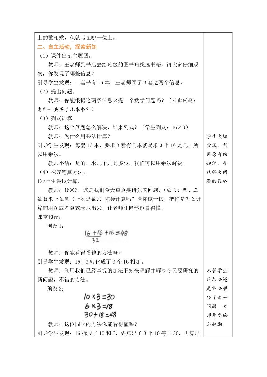 人教版数学三年级上册6.4 两、三位数乘一位数（一次进位） 表格式教案