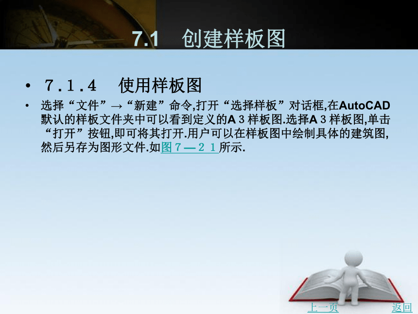 第7章　绘制建筑平面图 课件(共59张PPT)- 《建筑CAD》同步教学（北京理工版·2016）