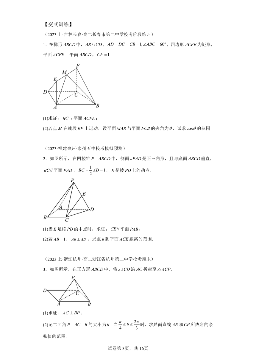 专题01空间向量与立体几何 培优满分（含解析） 人教A版（2019）高二上学期数学期末复习