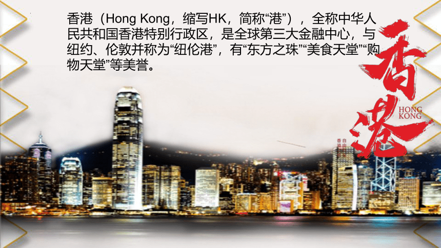 第13课 香港和澳门回归祖国 课件（28张PPT）统编版八年级历史下册