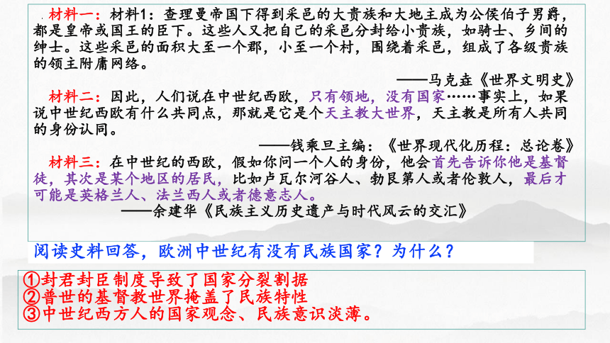 第12课 近代西方民族国家与国际法的发展 课件(共36张PPT) 2023-2024学年高二上学期历史统编版（2019）选择性必修1