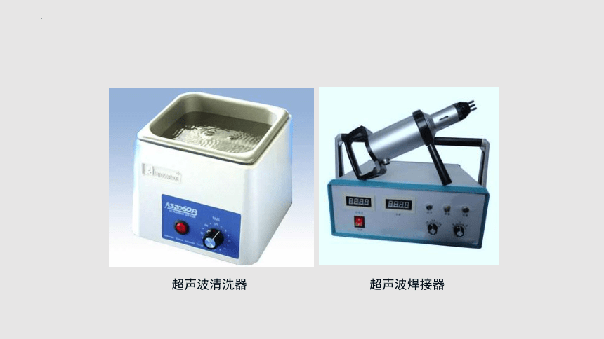 1.4 人耳听不见的声音（课件）(共31张PPT)八年级物理上册同步备课（苏科版）