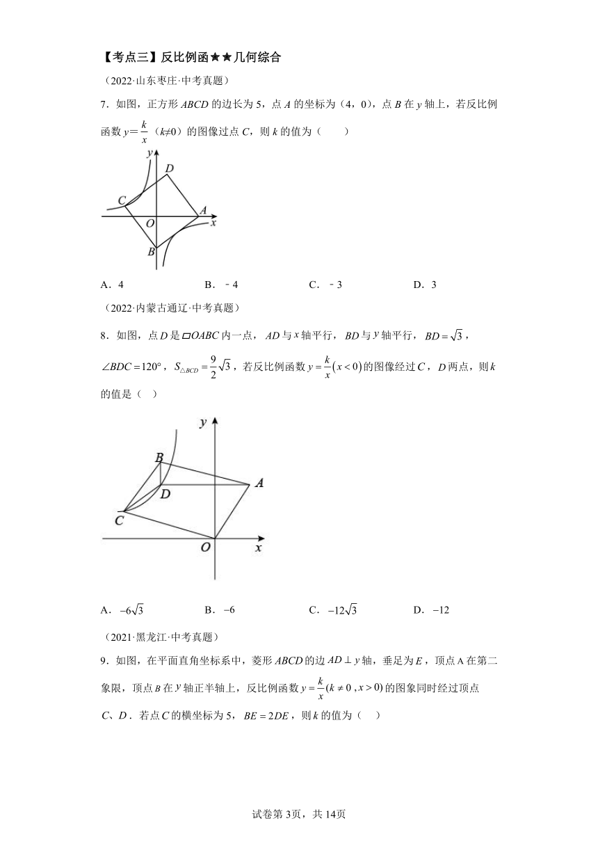 专题26.32《反比例函数》中考常考考点专题（2） 巩固篇 专项练习（含解析）2023-2024学年九年级数学下册人教版专项讲练