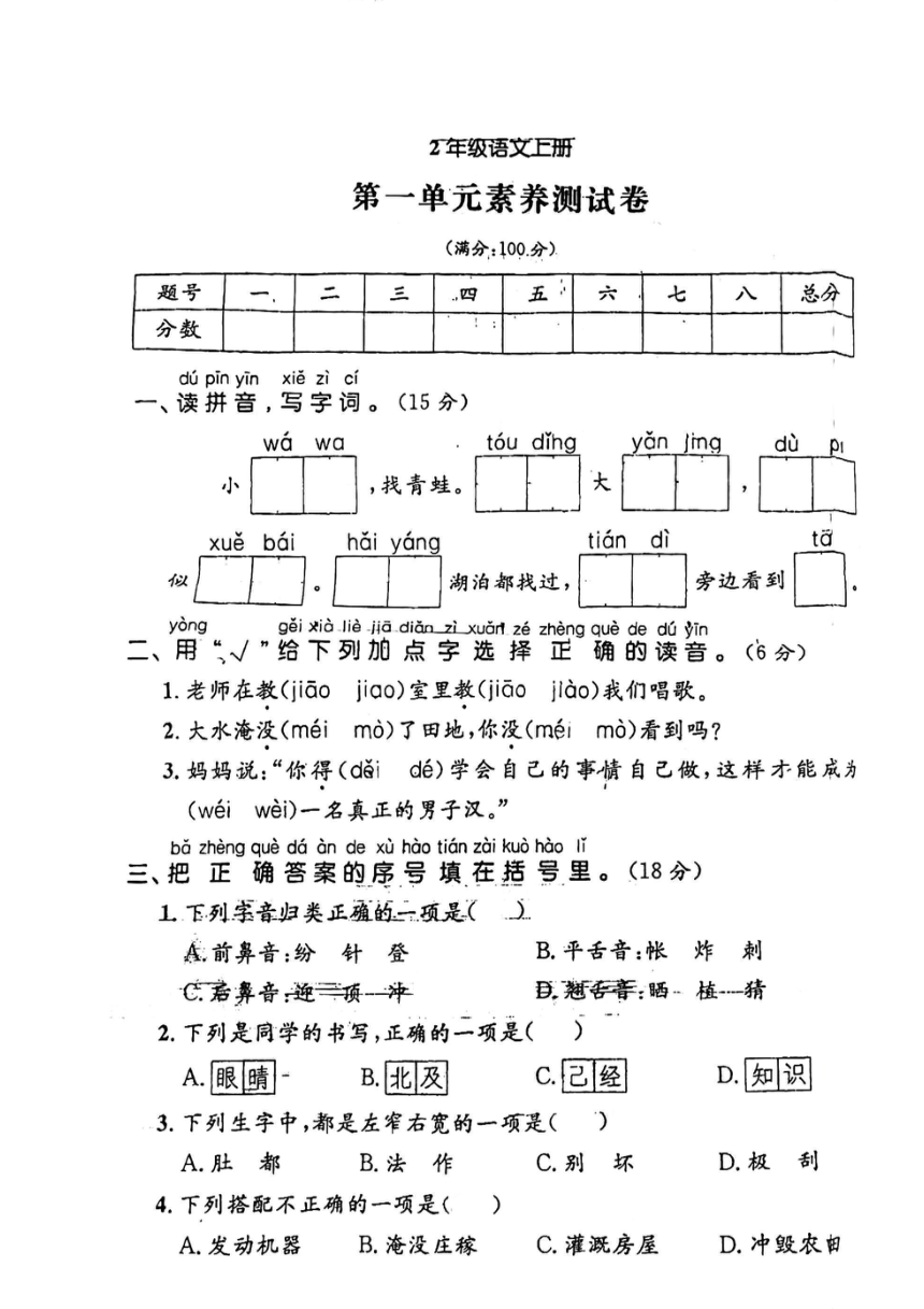 统编版语文二年级上学期期中练习（14份）（PDF版 无答案）