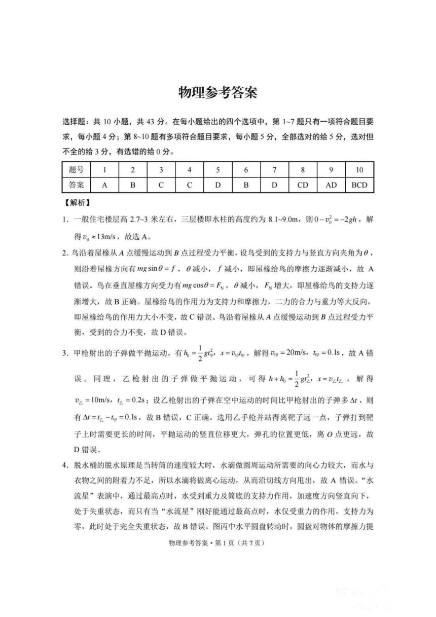 重庆市巴蜀名校2023-2024学年高三上学期9月高考适应性月考卷（二）物理试题（扫描版含解析）
