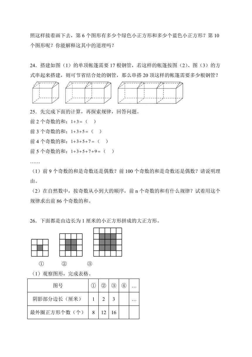 人教版六年级数学上册第八单元数与形单元测试（含答案） 21世纪教育网 二一教育