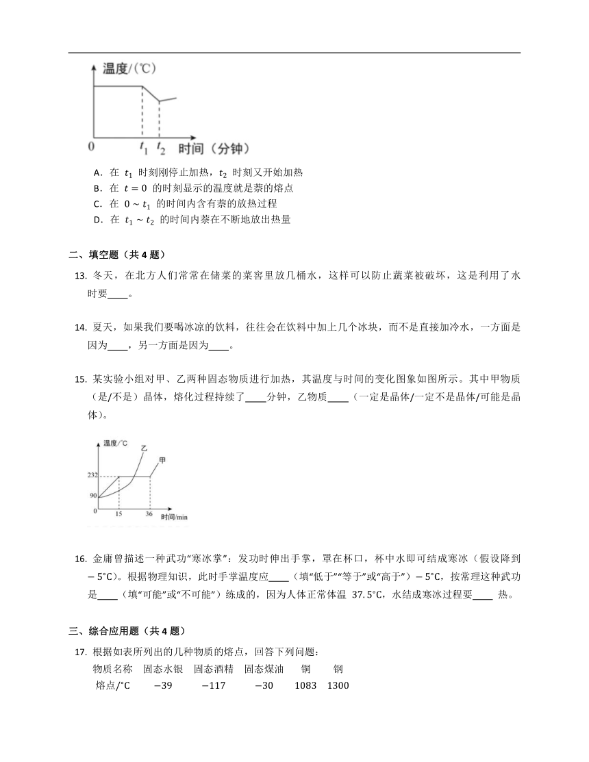 人教版八上3.2熔化和凝固 同步练习（含解析）