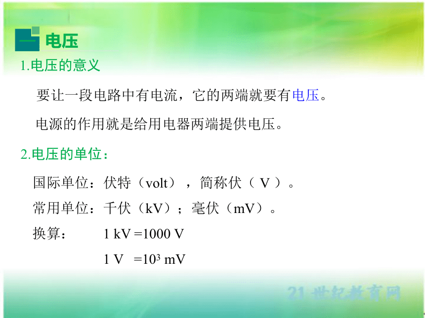 16.1 电压 课件（共25张PPT）人教版物理九年级全一册