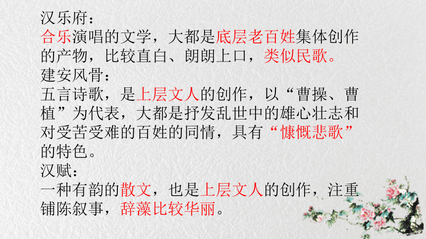 统编版八年级上课外古诗词诵读(一)《庭中有奇树》课件(共24张PPT)