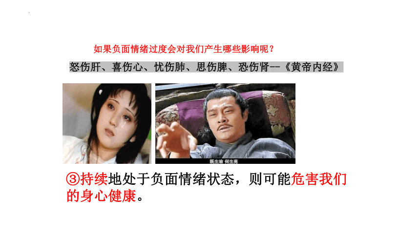 （核心素养目标）4.2情绪的管理 课件(共30张PPT)+内嵌视频-2023-2024学年统编版道德与法治七年级下册