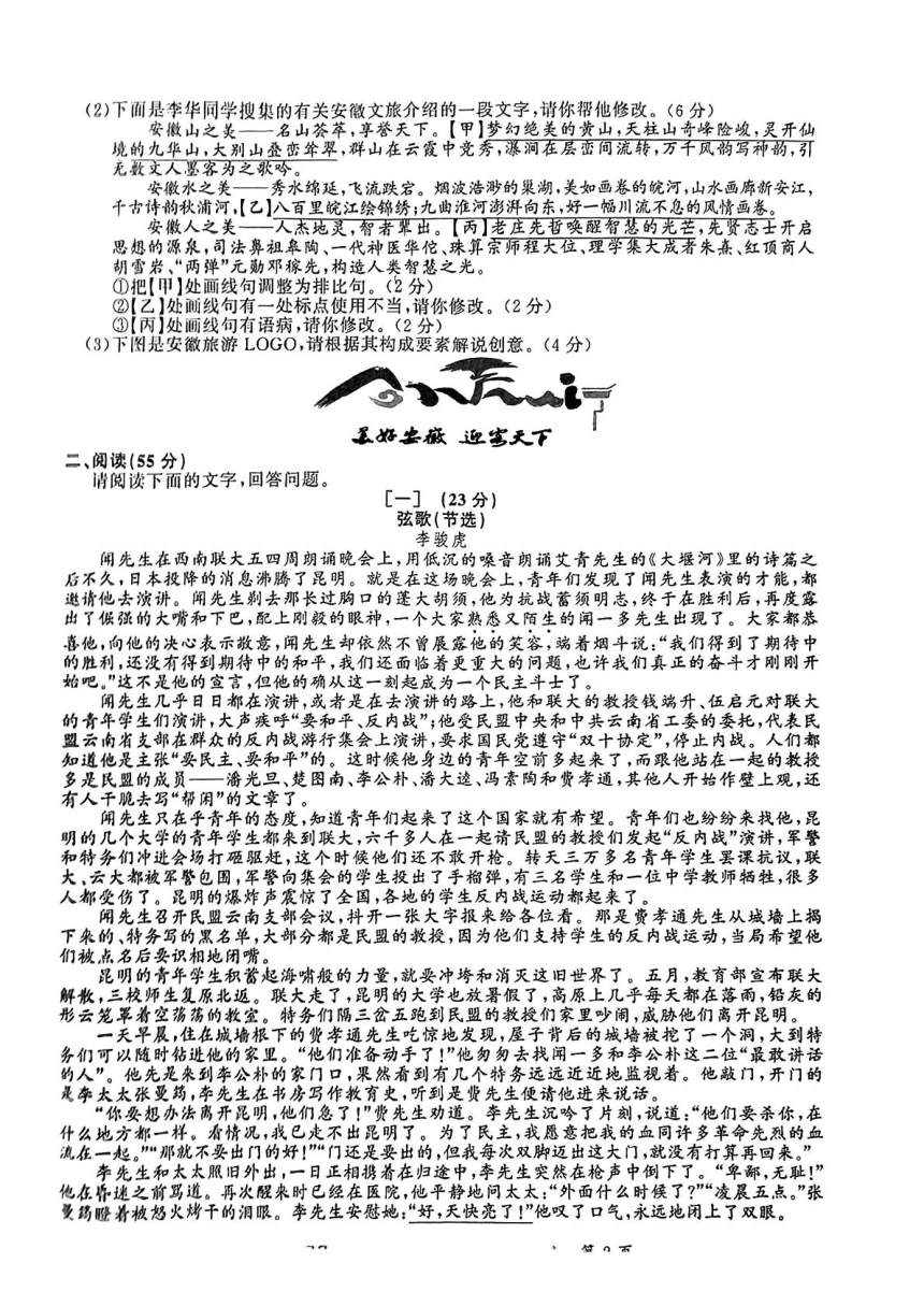 2024年安徽省蚌埠市部分学校中考一模语文试题（pdf版无答案）