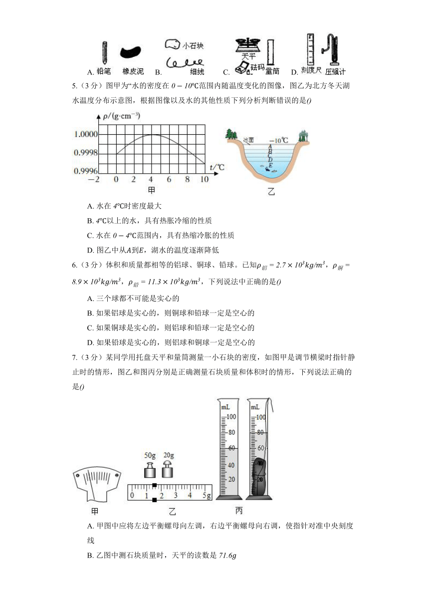 教科版物理八年级上册《6.3 测量密度》同步练习（含解析）