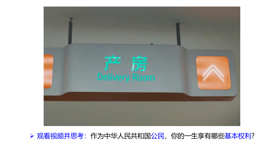 【核心素养目标】3.1公民基本权利 课件（共35张PPT）+内嵌视频