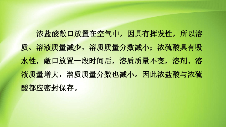 10.1 常见的酸和碱 课件(共53张PPT)人教版 九年级下册