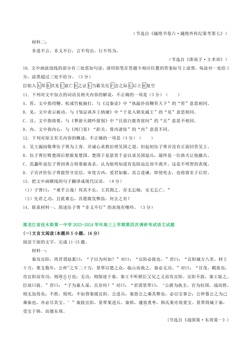 2024届黑龙江省部分地区上学期高三12月语文试题分类汇编：文言文阅读（含答案）