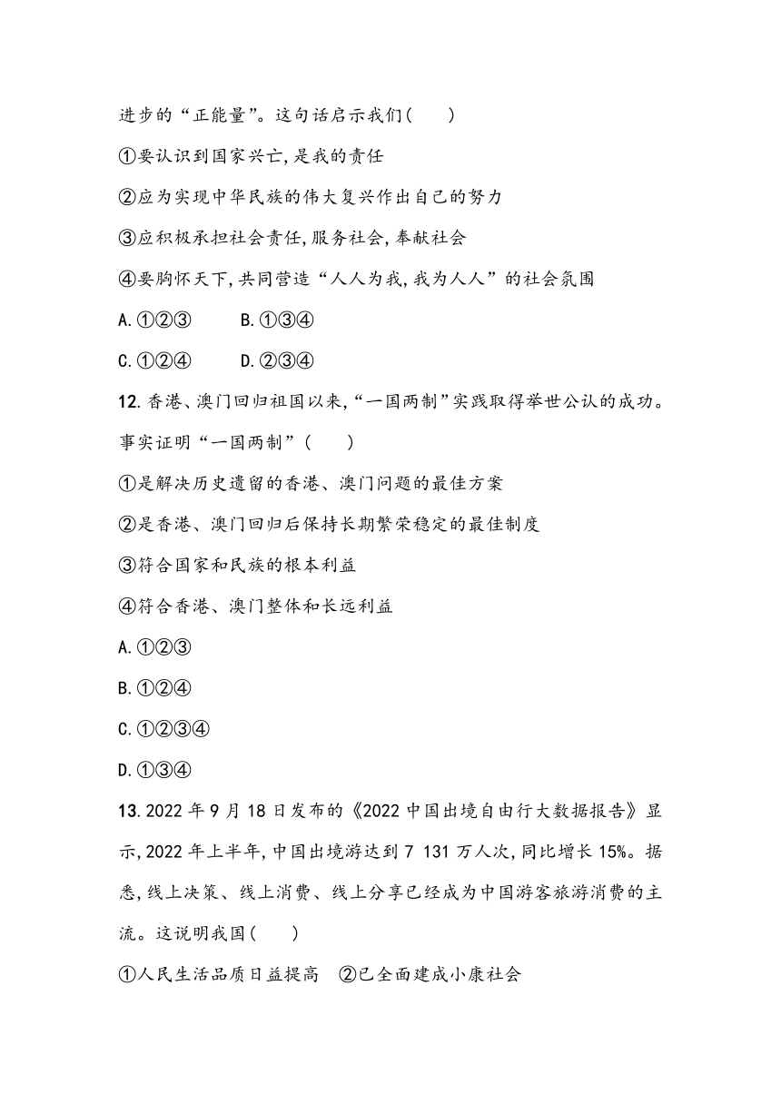 第四单元《和谐与梦想》单元基础测（含答案）2023~2024学年中考一轮复习初中道德与法治统编版（2016）九年级上册