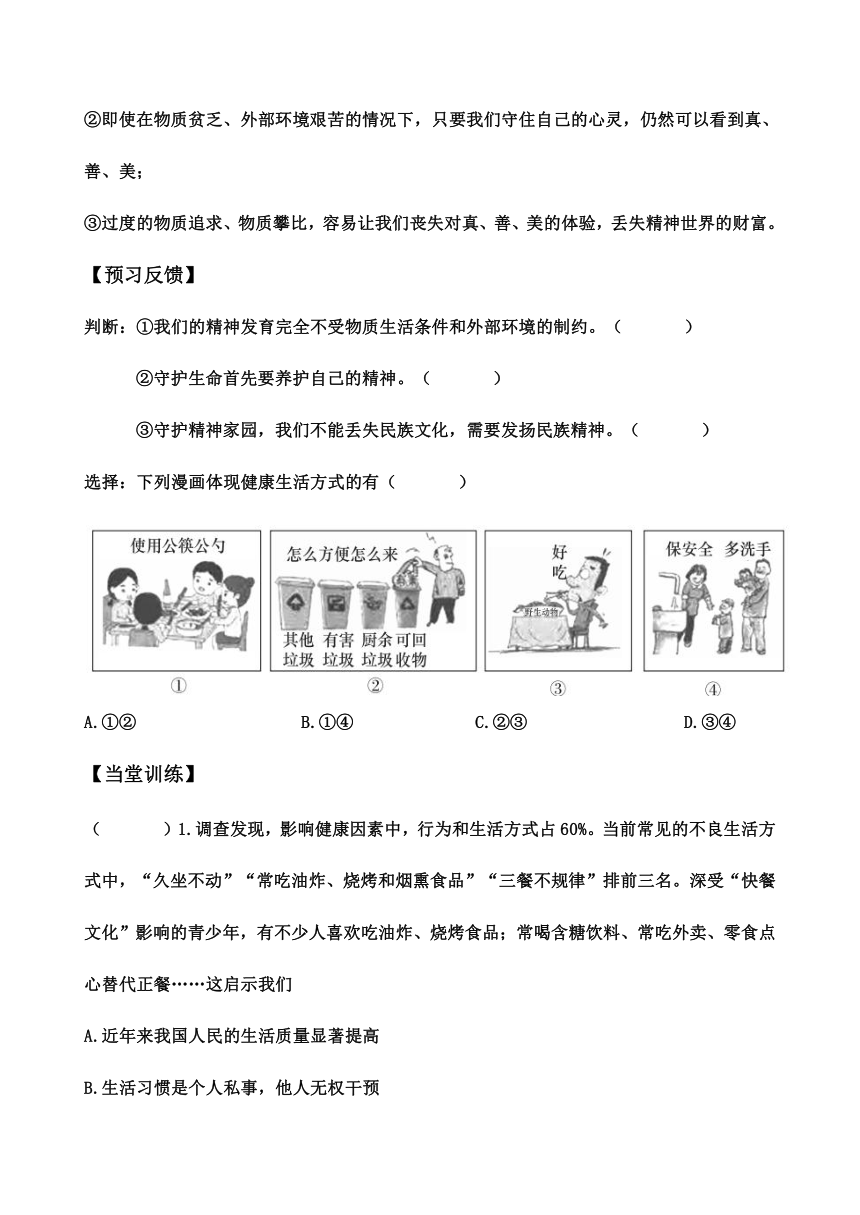 9.1守护生命 学案（含答案）