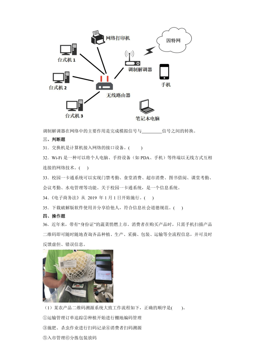 综合检测题-2023—2024学年沪科版（2019）高中信息技术必修2