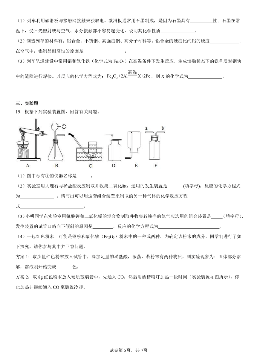 第一单元金属和金属材料检测题(含解析) 2023-2024学年人教版（五四学制）九年级化学全一册