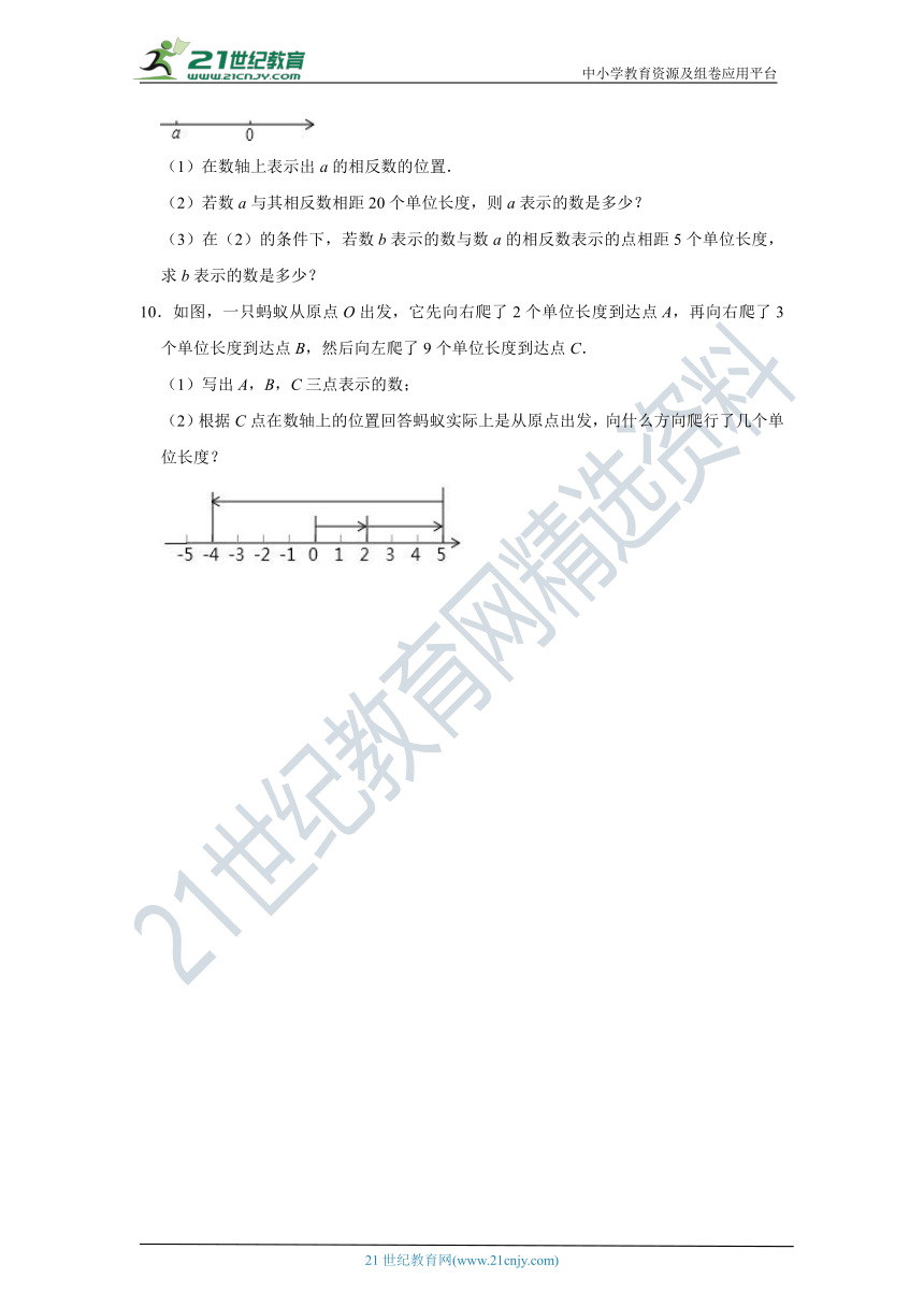 (进阶篇）人教新版七年级上学期同步分层作业1.2有理数 （含解析）