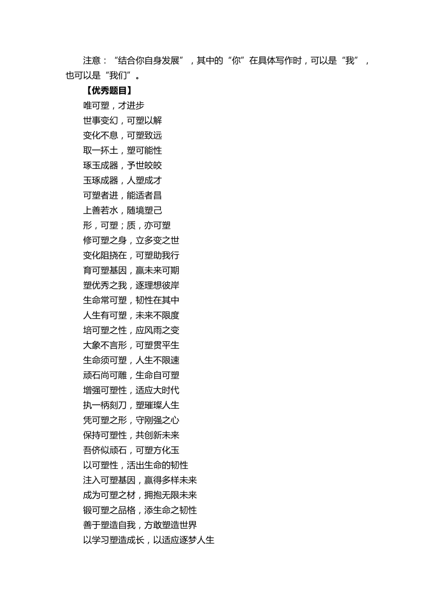 2024届高考语文写作指导：“可塑性”审题指导