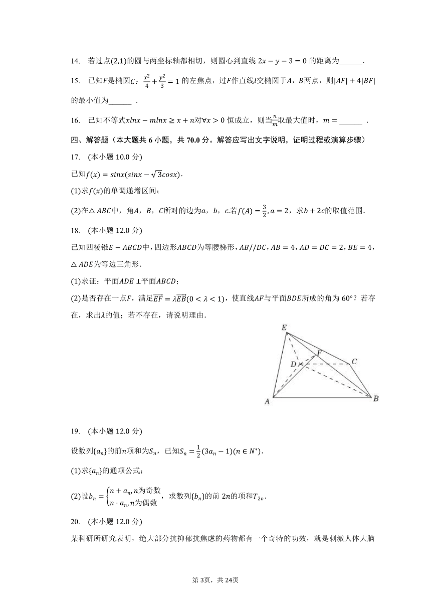 2023-2024学年浙江省名校协作体高三（上）开学数学试卷（含解析）