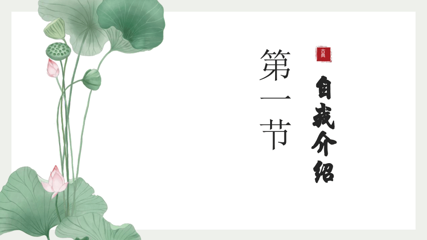 小学生主题班会通用版 开学第一课（课件）(共20张PPT)