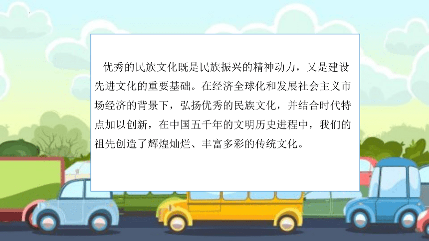 弘扬中华传统文化（课件）(共21张PPT) 小学生主题班会通用版