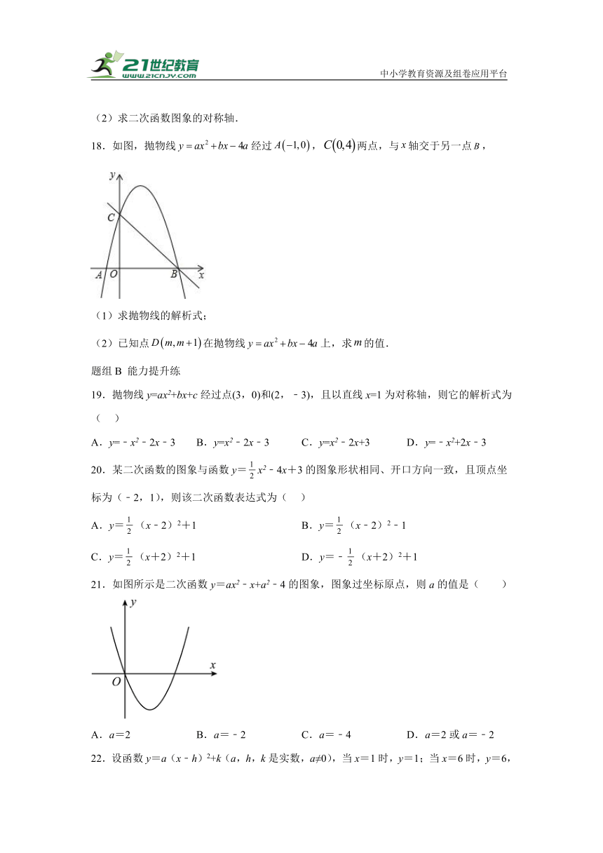22.1.4待定系数法求二次函数的解析式 同步讲练（含解析）
