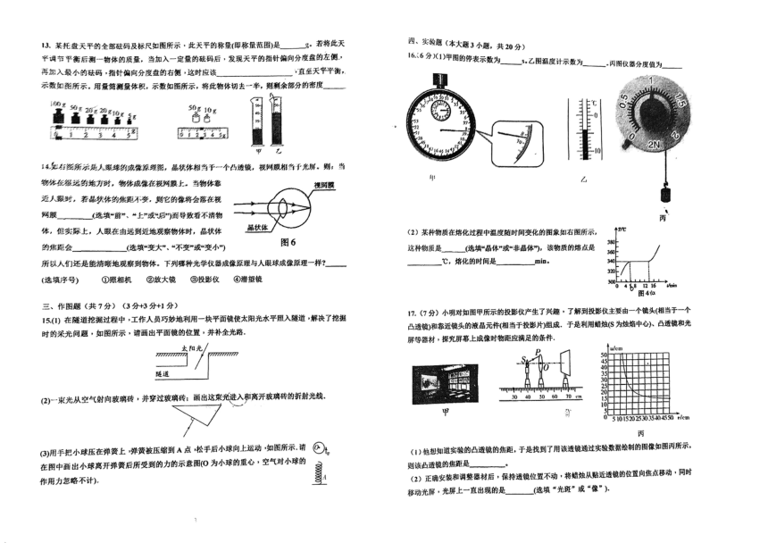 广东省江门市实验中学2023-2024学年九年级下学期第一次模拟考试物理试题（PDF版 无答案）