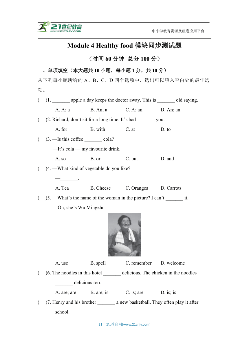 Module 4 Healthy food模块同步测试题1（含答案）