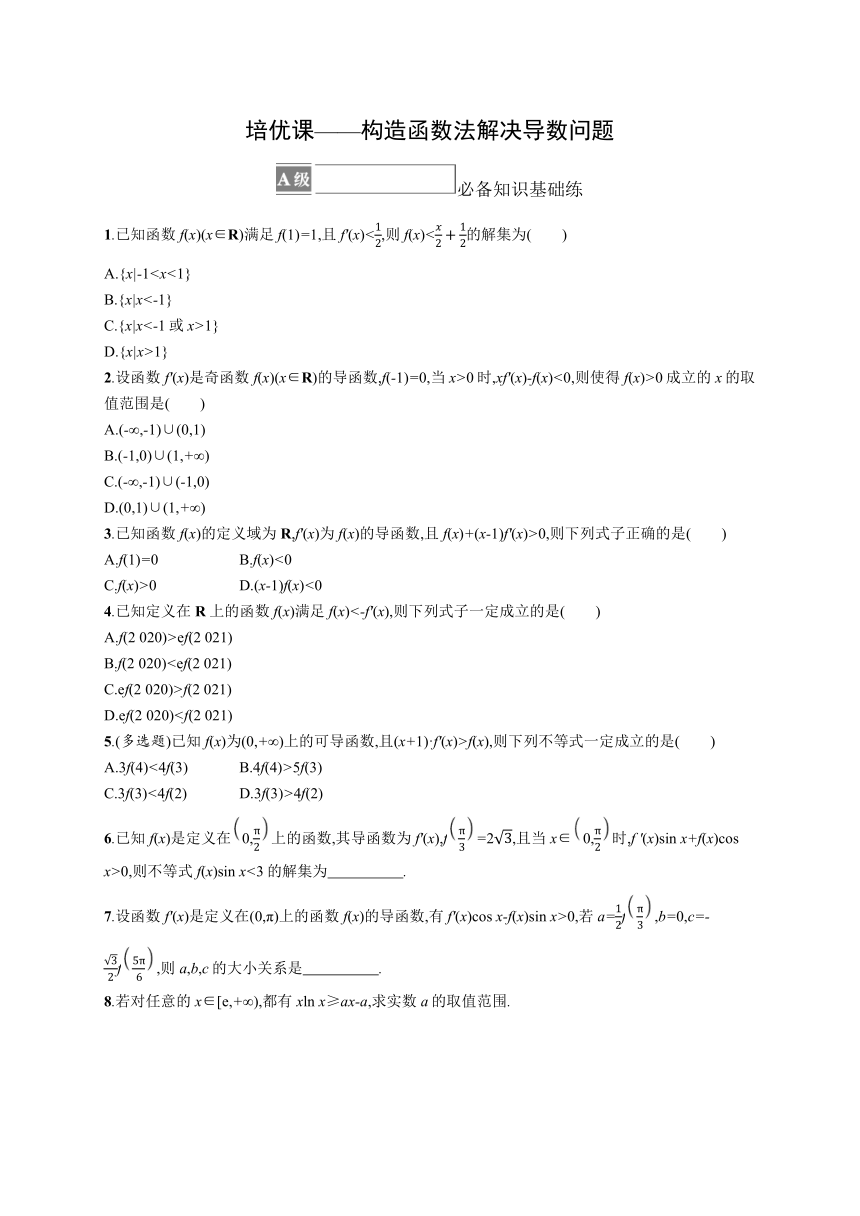 2023-2024学年高中数学人教A版（2019）选择性必修第二册 第五章 一元函数的导数及其应用 培优课——构造函数法解决导数问题（含解析）