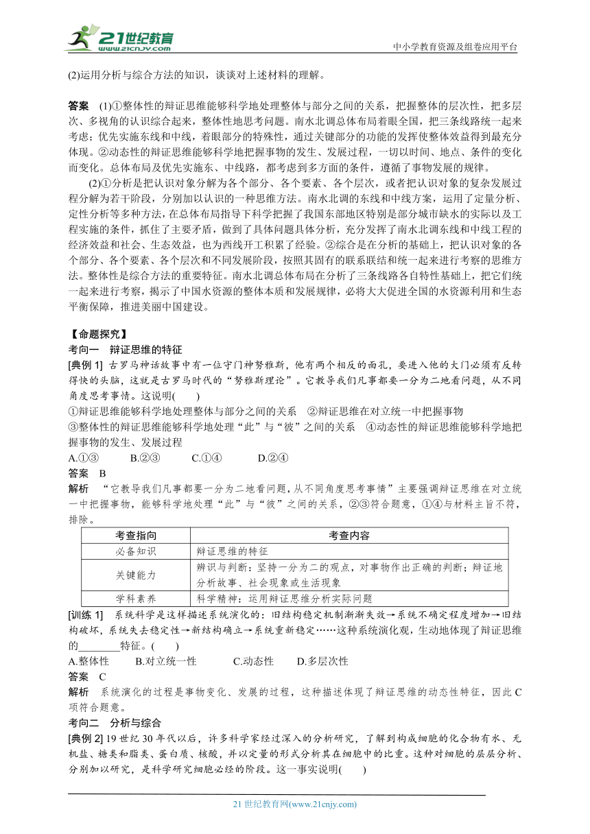 选必三第三单元课时1 辩证分和与质量互变  一轮复习学案