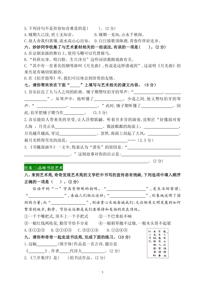 统编版2023-2024学年新课标六年级上册第七单元情境题单元自测-（含答案）