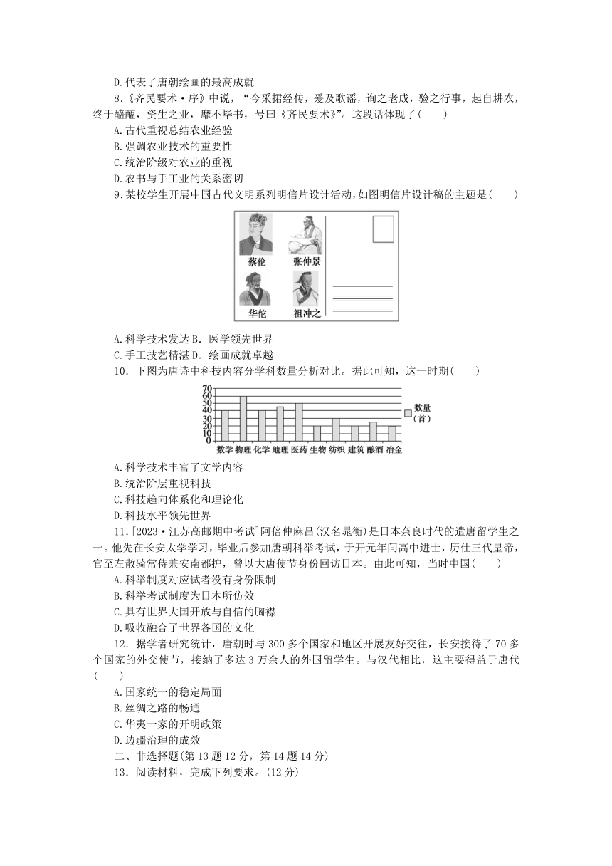 2024版新教材高中历史三国至隋唐的文化课时作业八（含解析）部编版必修中外历史纲要上